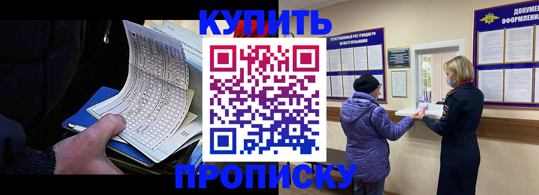 временная прописка в Новоалтайске