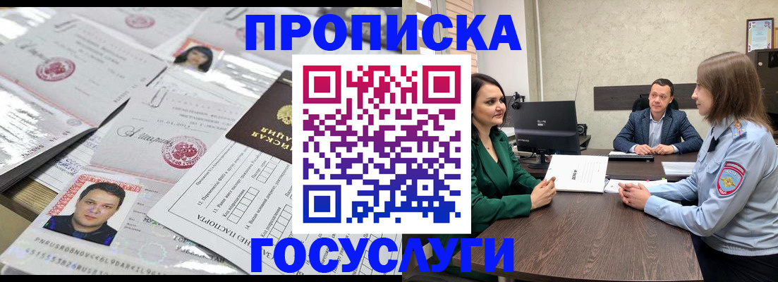прописка для кредита в Новоалтайске