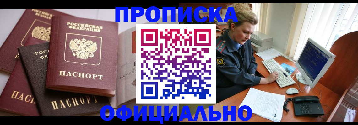 временная регистрация в Новоалтайске