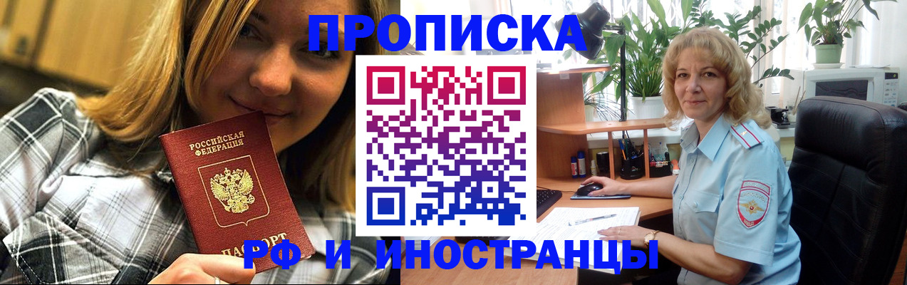 временная регистрация недорого в Новоалтайске